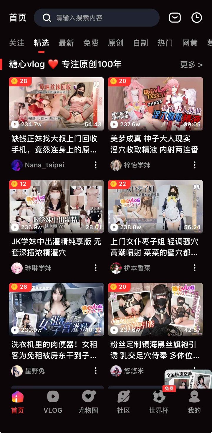 糖心vlog免费完整版观看：安全安装与版本核对